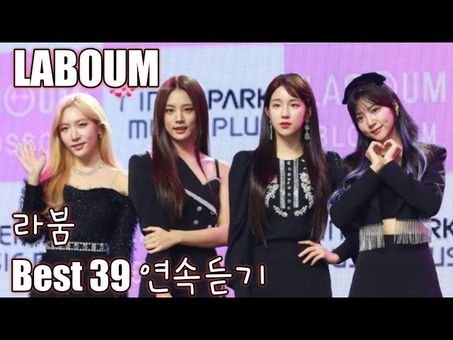 [LABOUM] 라붐 베스트 39 연속듣기 (가사포함)
