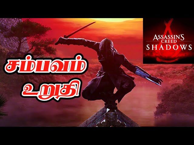 அனல் பறக்கும் Assassin's Creed Shadows Trailer Breakdown | Tamil Reviews