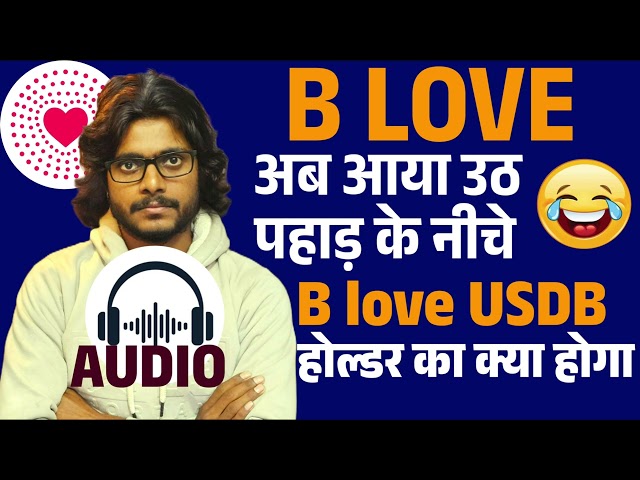 B Love का काला सच बताया गया || B Love Black Money 💰 B love expose ￼|| B love Scam By Real Audio  ||