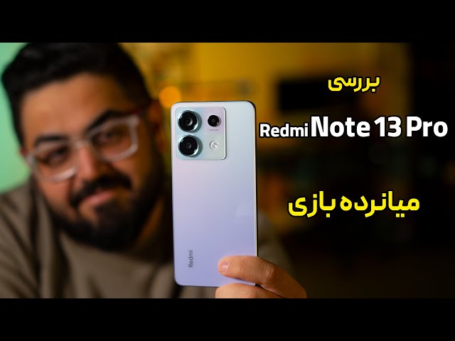 بررسی شیائومی ردمی نوت ۱۳ پرو | Redmi Note 13 Pro Review: The Best Budget Smartphone