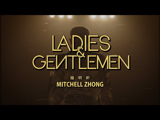 鍾明軒 Mitchell 《LADIES & GENTLEMEN》Official Music Video