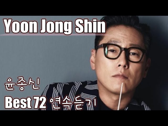 [Yoon Jong Shin] 윤종신 베스트 72 연속듣기 (가사포함)