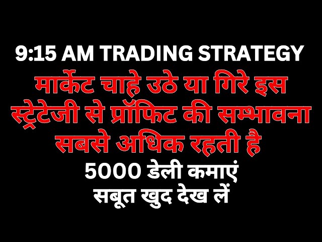 INTRADAY STRATEGY FOR WORKING PROFESSIONALS, INTRADAY STRATEGY FOR BEGINNERS,VIRAT BHARAT