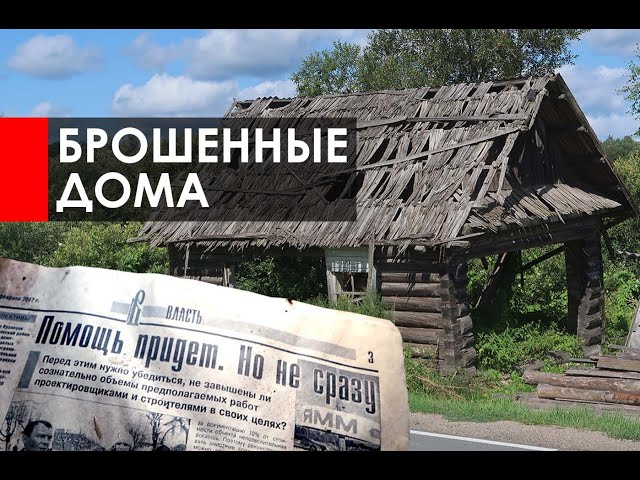 Заброшенные деревни Псковской области. Последние жители