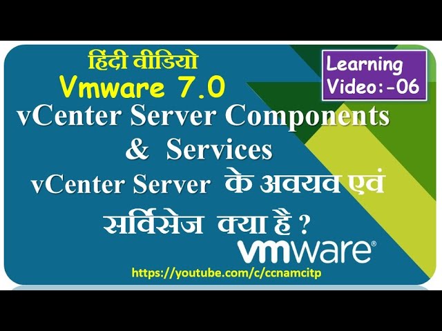 vCenter Server  के अवयव एवं सर्विसेज  क्या है ? vCenter Server Components  &  Services