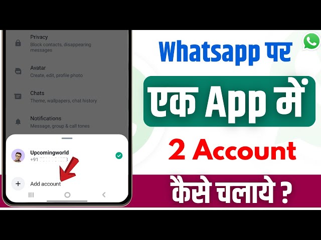 Whatsapp me 2 apps kaise chalaye | 1 Whatapp me 2 number kaise chalaye ?