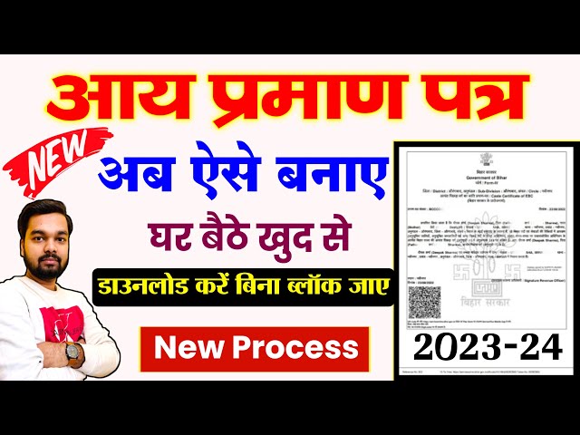 Bihar Income Certificate Kaise Banaye | Bihar Income Certificate Online Apply Kaise Kare