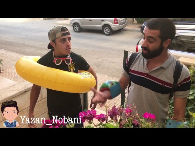 المسبح 🏊              يزن النوباني - Yazan Nobani