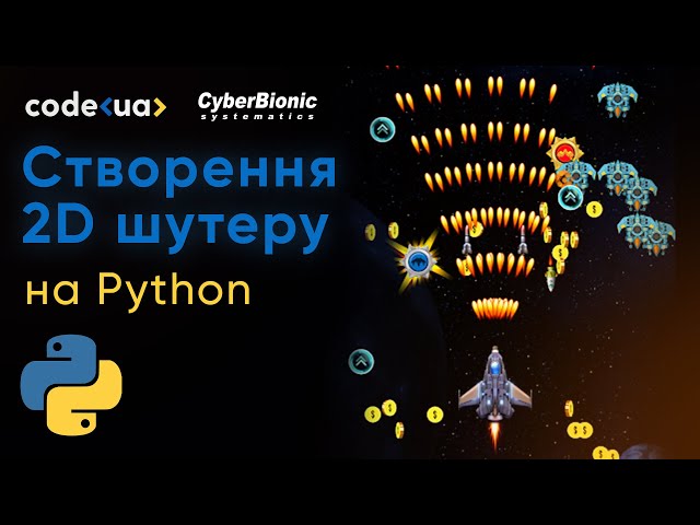 2D шутер "Space Invaders" на Python з нуля ➤ Створення гри на Python за 2 години
