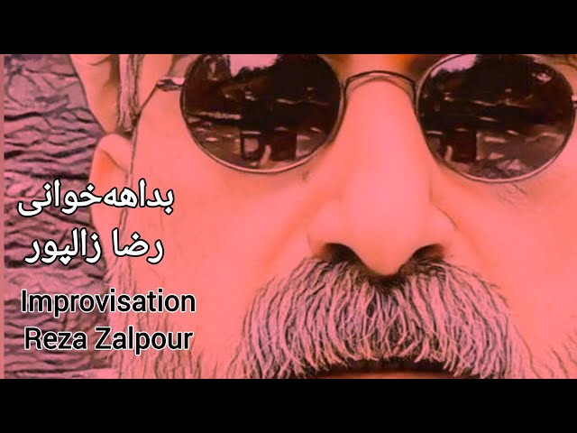 Improvisation by REZA ZALPOUR/ بداهه‌خوانی رضا زالپور