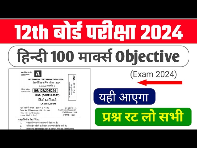 12th Hindi 100 Marks Objective Question Exam 2024 | 12th Hindi vvi objective Question 2024 - Live