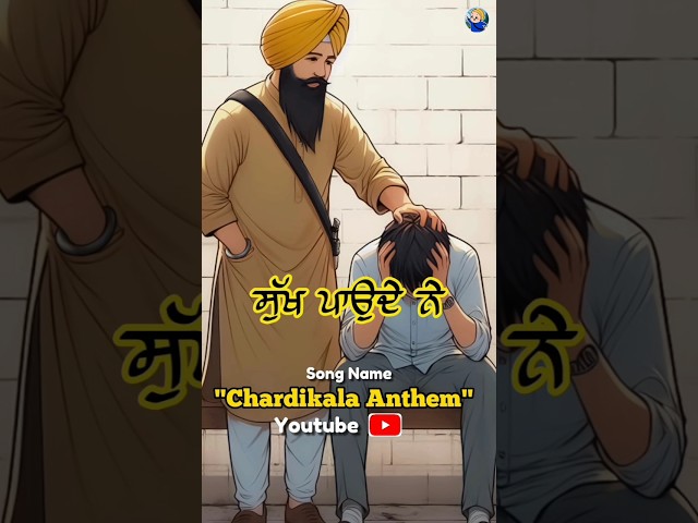 'CHARDIKALA ANTHEM'🔥 #kidsvideo #khalsa #sikhi #anaahadproductions #songforkids #nikkajehakhalsa
