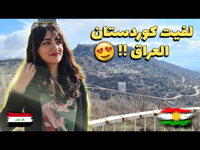 My trip in Iraqi Kurdistan 🇮🇶 | 🥹 I finally saw Syria