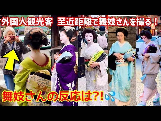 Foreign tourists take pictures of maiko from close range! 💦Gion, Kyoto, Japan.