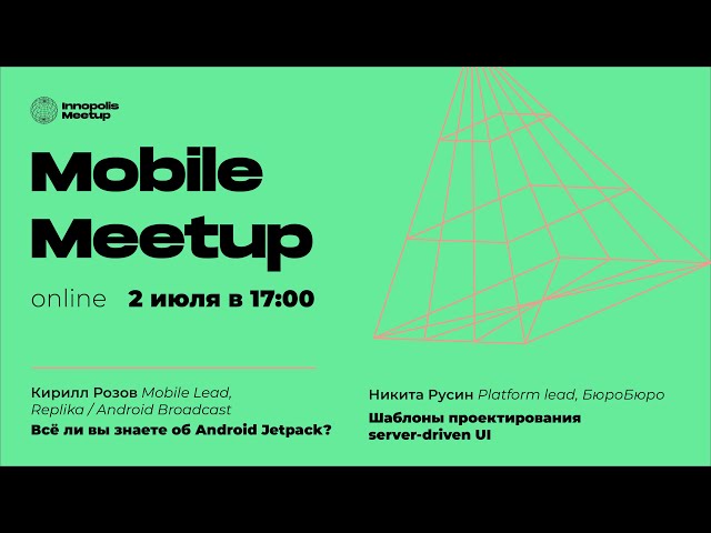 Mobile Meetup Innopolis/Кирилл Розов и Никита Русин