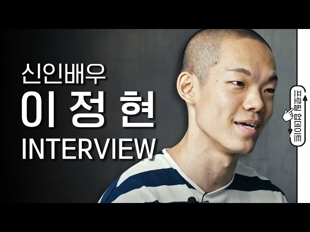 신인배우 이정현 (Lee Jung Hyun) 인터뷰 I  미스터 션샤인 MR,SUNSHINE