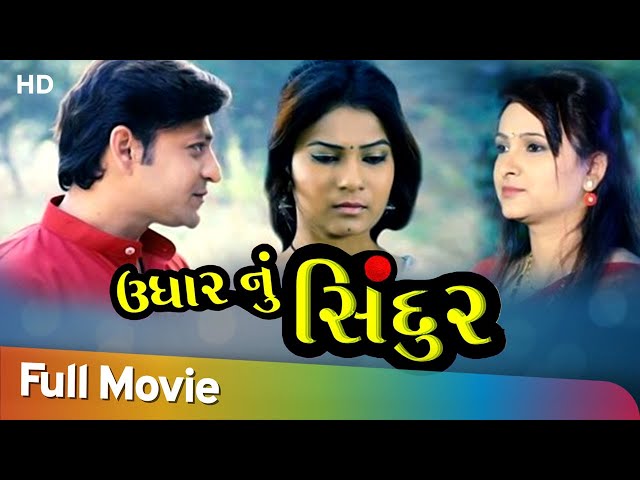 Udhar No Sindur | Full Movie | Anjali Dahiya | Nishant Pandya | Gujarati Movie 2018