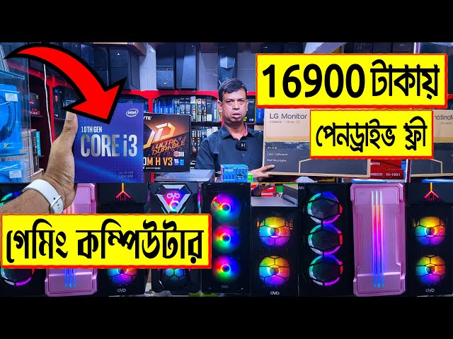 গেমিং 🔥কম্পিউটার মনিটর সহ 16900 টাকা | gaming PC build in Bangladesh 2022 | budget pc build 2022