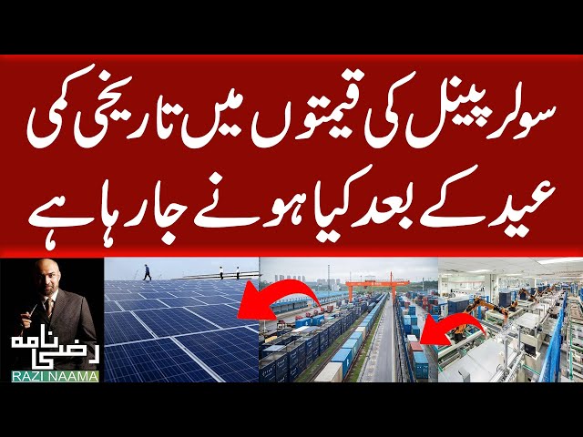 Solar Panel Price in Pakistan 2024 | Solar Panel Rates Decrease Again | Solar System For Home