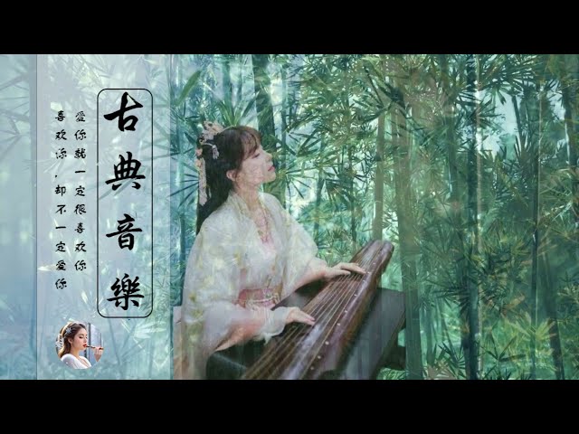 Relaxing Traditional Chinese Music - Chinese Bamboo classic music, Peaceful and Relaxing