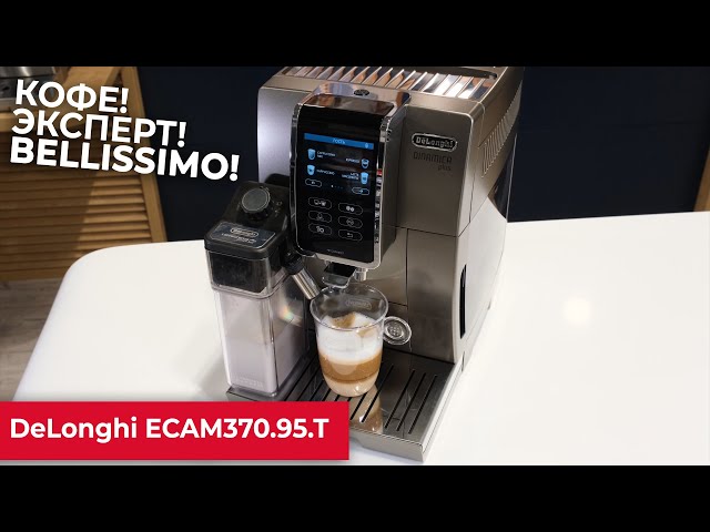 Обзор кофемашины DeLonghi ECAM370.95.T