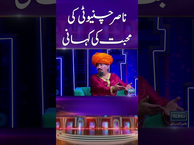 Nasir Chinyoti Love Story #mastiyan #veenamalik #comedyshow #viralreels