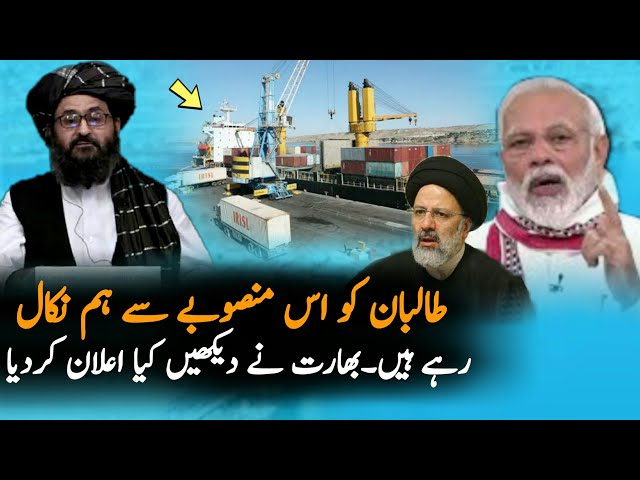 India Out Afghanistan From Chabahar  | Visa | Pak Afghan News | India Afghanistan News