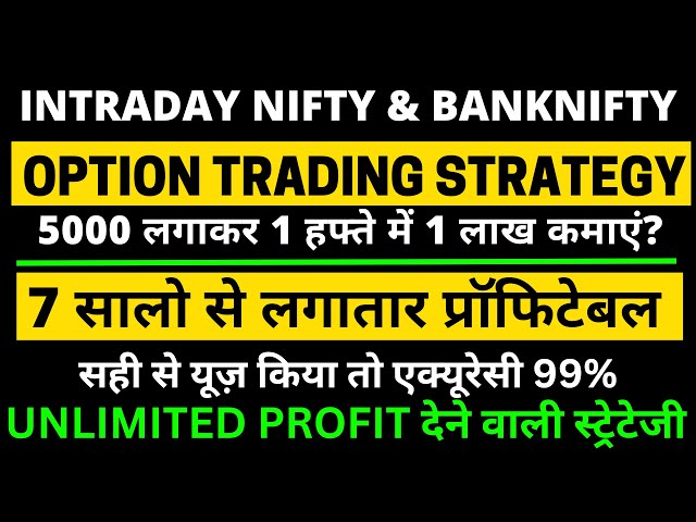 nifty bank nifty option trading strategy || how trade nifty bank nifty || VIRAT BHARAT