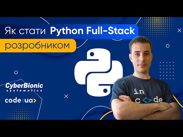 Як стати Full Stack Python розробником
