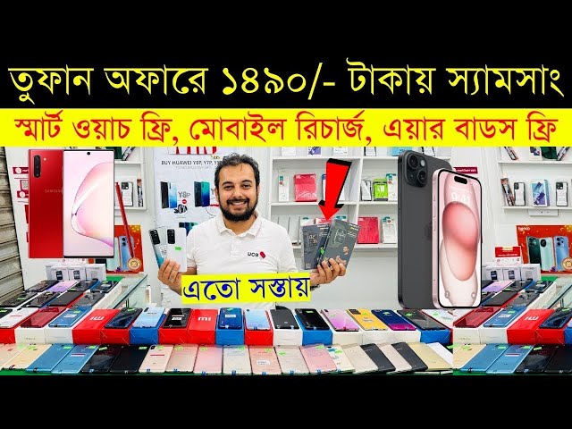 Second Hand Mobile Update Price 2024😱Used Smartphone Low Price In Bangladesh🔥Used iPhone Price BD