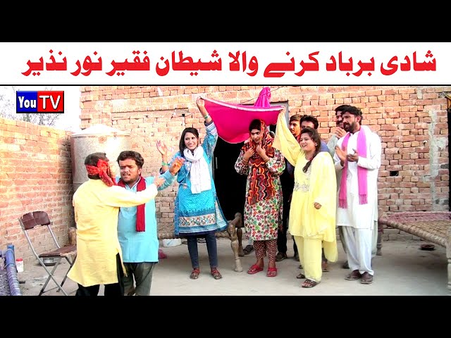 Wada Number Daar Noori Noor Nazer Shadi Barbad Kirli New Funny Punjabi Comedy Video 2024 | You Tv HD
