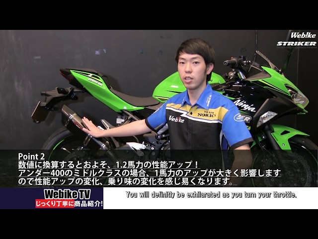 [Webike Channel] Striker racing silencer  for Ninja250