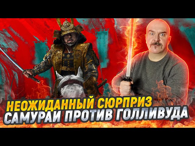 Клим Жуков. Разбор сериала "Сёгун"