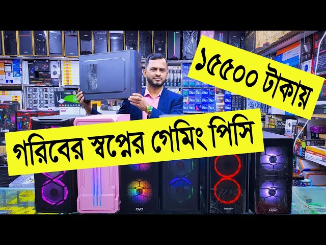 গরিবের 🔥গেমিং পিসি বিল্ড 15500 টাকা | best gaming pc build in bangladesh 2022 | gaming PC build Vlog