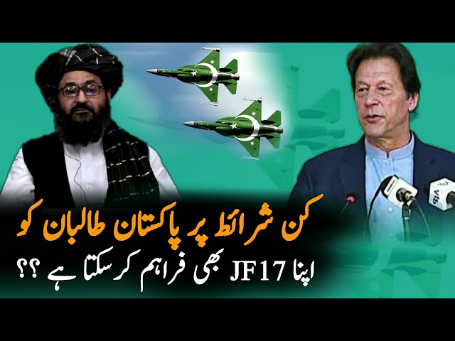 Pakistan Going To Train Afghanistan Airforce | Afghanistan | Technology | Pakistan Afghanistan News