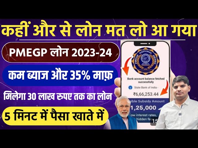 PMEGP Loan Kaise Le 2023 | How To Apply PMEGP | Loan Apply Online | How To Apply Loan Online | PMEGP