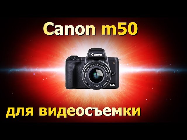 Canon m50. Лучшая камера для блога. Обзор и советы по съемке. Настройки и аксессуары.