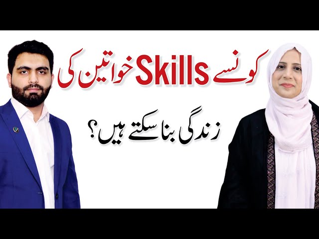 Life Skills for Women Empowerment - Ali Rehman with Sarwat Batool