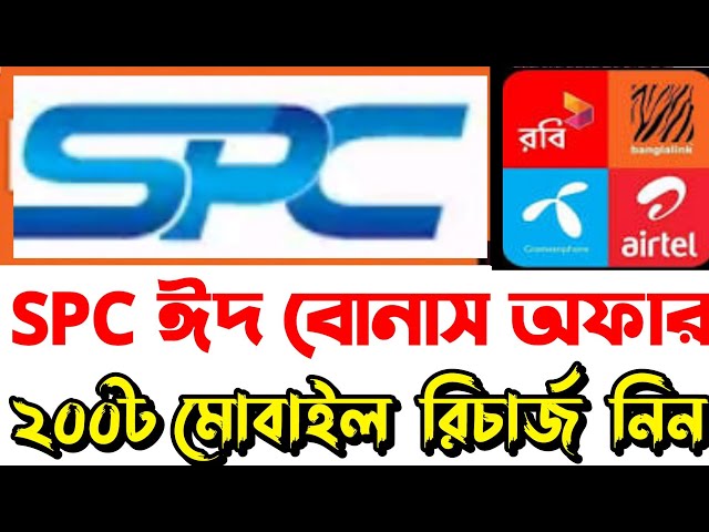 spc | spc update news | SPC world express কিভাবে খুলব | SPC new update | এসপিসি খোলার নিয়ম দেখুন