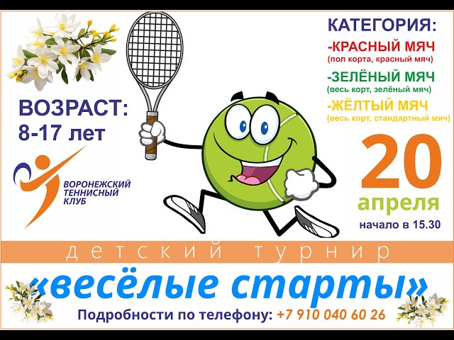 Состоялся весенний детский турнир «Весёлые старты». 20 апреля 2024 года.