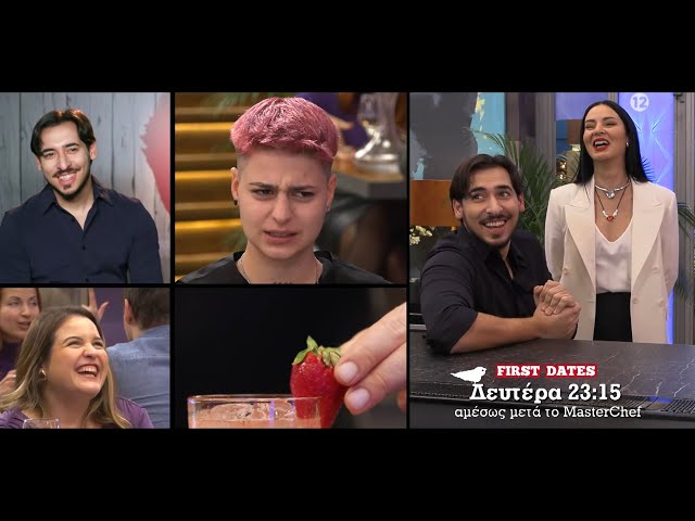 FIRST DATES - trailer Δευτέρα 27.5.2024