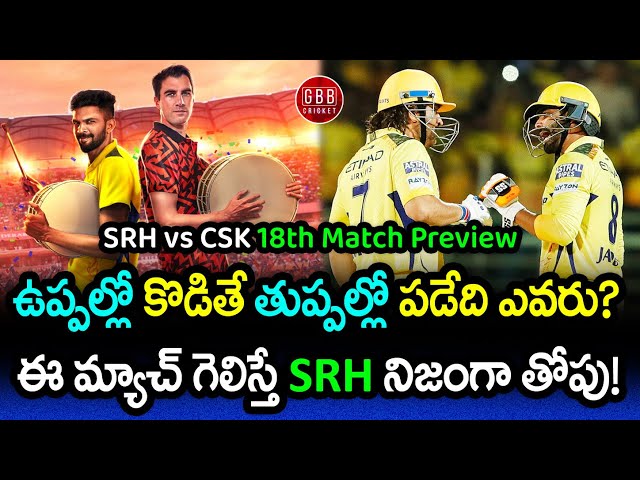 SRH vs CSK 18th Match Preview | IPL 2024 CSK vs SRH Pitch Report And Playing 11 | GBB Cricket