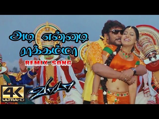 Adi Ennadi Rakkamma Remix | அடி என்னடி ராக்கம்மா | Vaada Movie All Songs | வாடா பாடல்கள் | 4KTAMIL