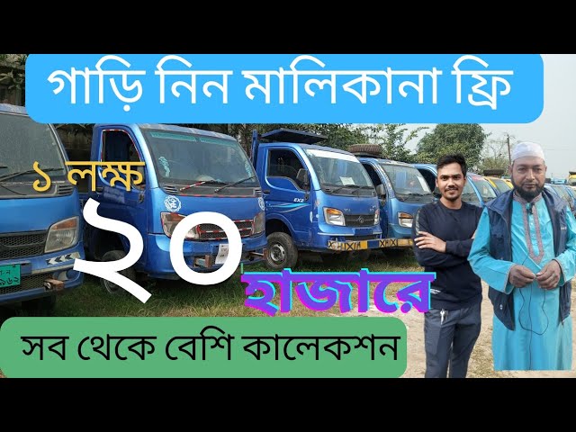 এত কমে কোথাও পাবেন না চ্যালেঞ্জ। Tata ace2 pickup price in Bangladesh।পিকআপ গাড়ি দাম কত