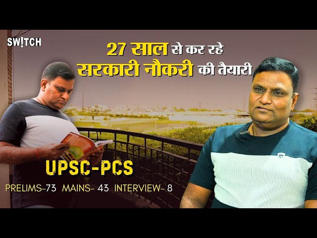 ‘12th fail’ IPS Manoj Sharma के उस Roommate की कहानी जो 1996 से कर रहे सरकारी नौकरी की तैयारी