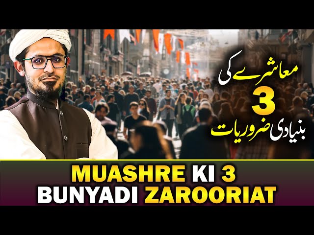 Three Basic Needs of Society | Muashre Ki 3 Bunyadi Zarooriat |  | Mufti Rasheed Official 🕋