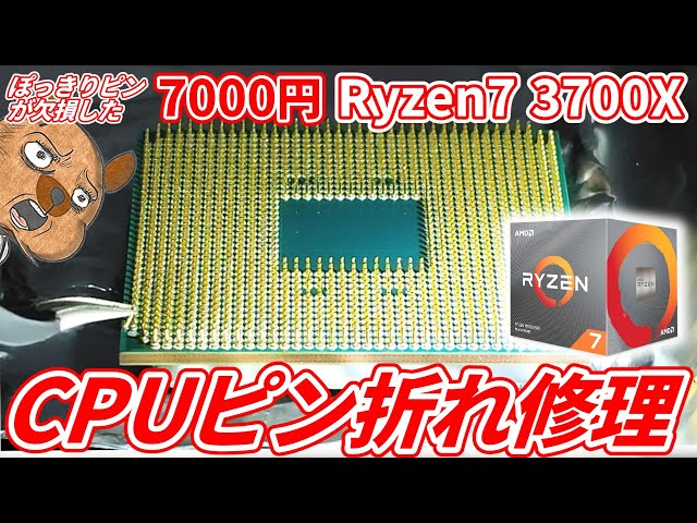 [Junk] Ryzen 7 3700X for $ 64. Can I transplant a broken CPU pin and repair it on my own?