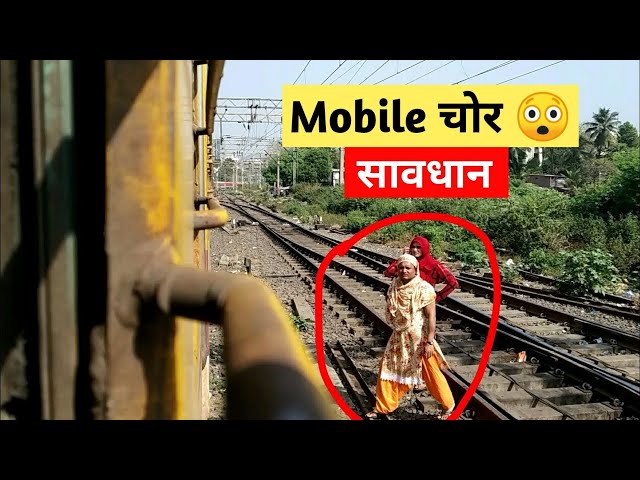 कैमरा में रिकॉर्ड हो गया नहीं तो कोई भी यकीन नहीं करता। Train Mobile Chor | Dumb Thieves | Part 4