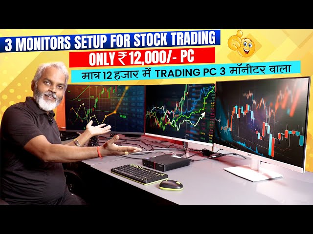 Only 12,000/- Rs | 3 Monitor PC Setup for Stock Trading
