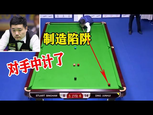 Ding Junhui's key to solve the ball to create a "trap", Bingham must be fooled! 【Snooker Angel】